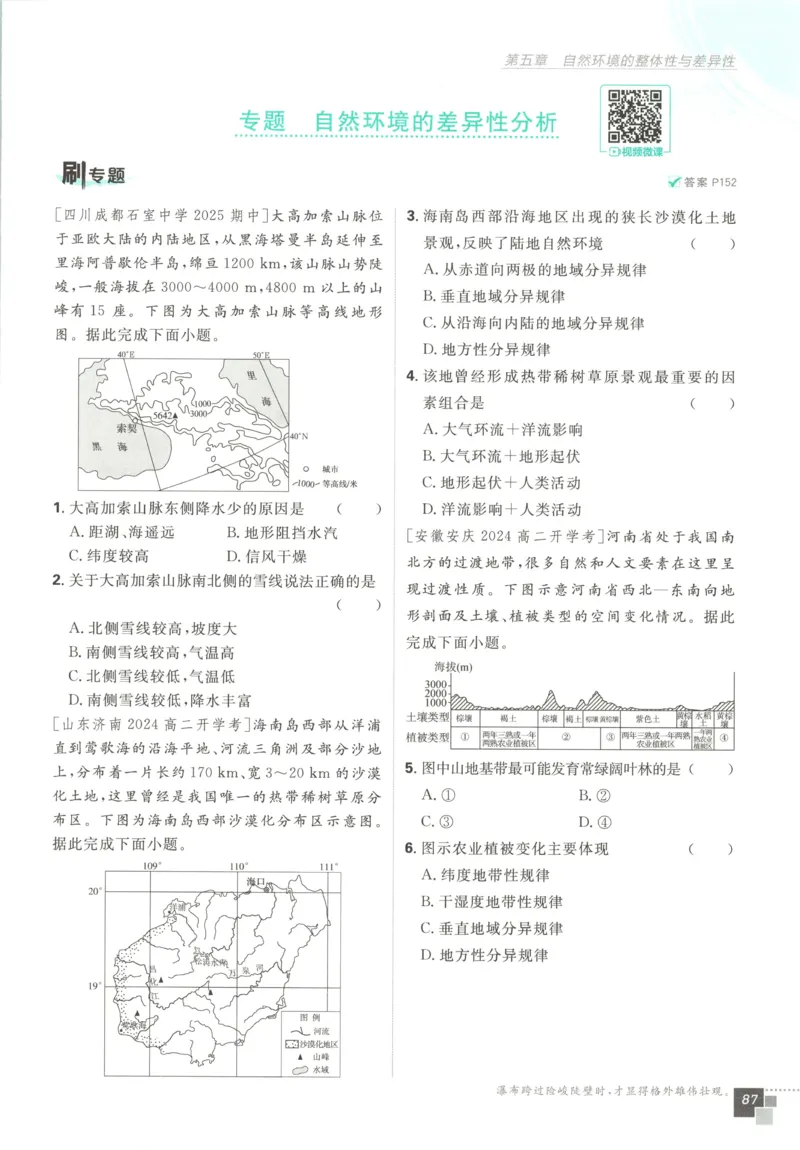 主书_地理_2026版高中必刷题地理《人教》_2026版高中必刷题地理选修1RJ