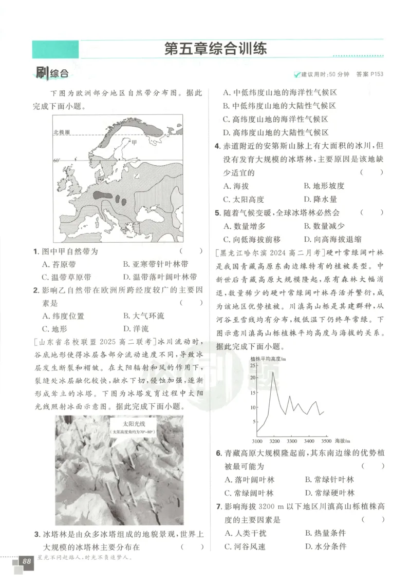 主书_地理_2026版高中必刷题地理《人教》_2026版高中必刷题地理选修1RJ