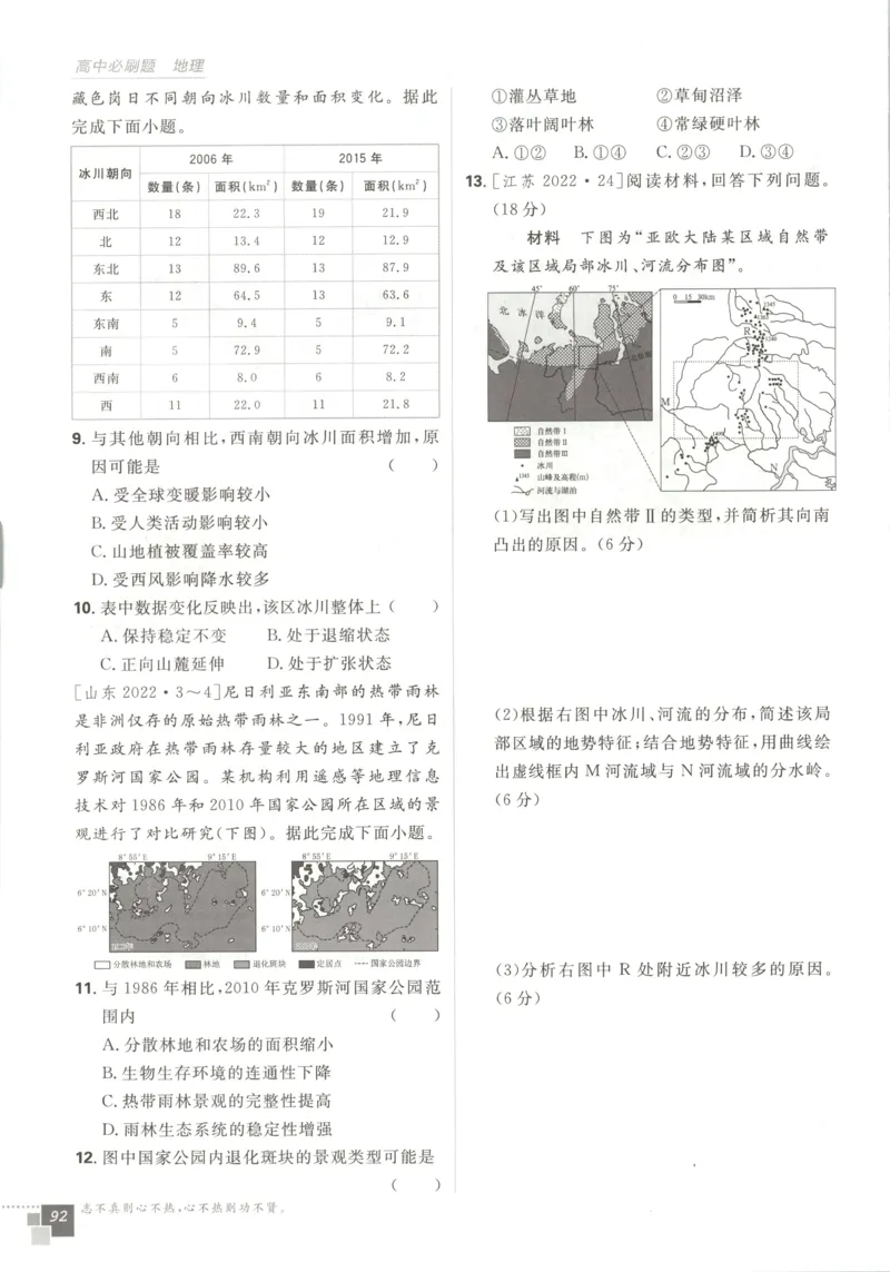 主书_地理_2026版高中必刷题地理《人教》_2026版高中必刷题地理选修1RJ