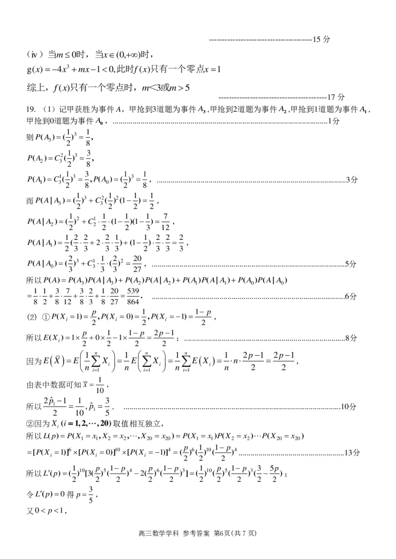 高三数学答案_2024年4月_01按日期_21号_2024届天域全国名校协作体高三下学期4月联考_2024届天域全国名校协作体高三下学期4月联考数学试题