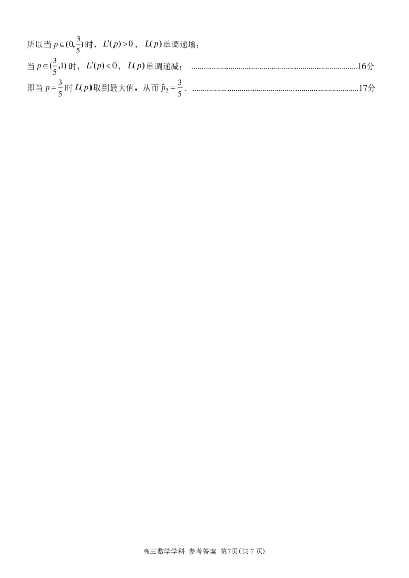 高三数学答案_2024年4月_01按日期_21号_2024届天域全国名校协作体高三下学期4月联考_2024届天域全国名校协作体高三下学期4月联考数学试题