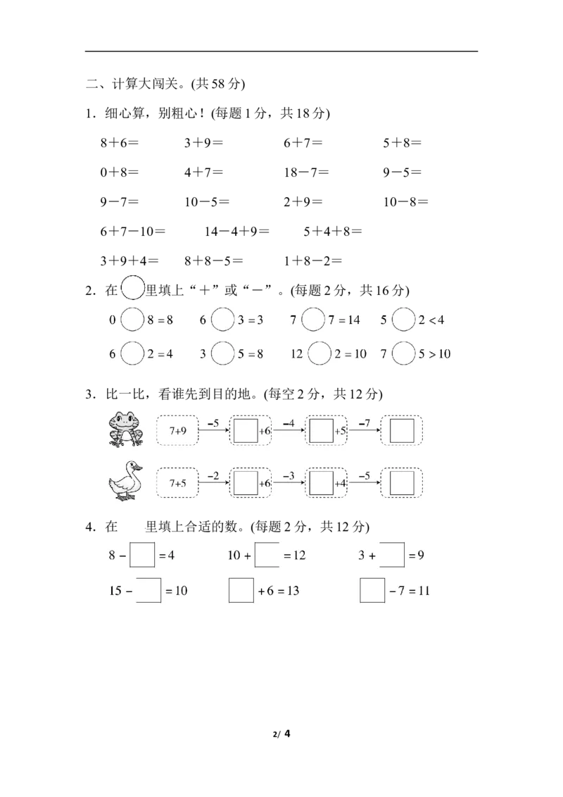 期末总复习１计算大闯关_小学1-6年级全部试卷_数学_一年级_3-6-3、小学一年级数学上册_3-6-3-2、练习题、作业、试题、试卷_人教版_专项练习