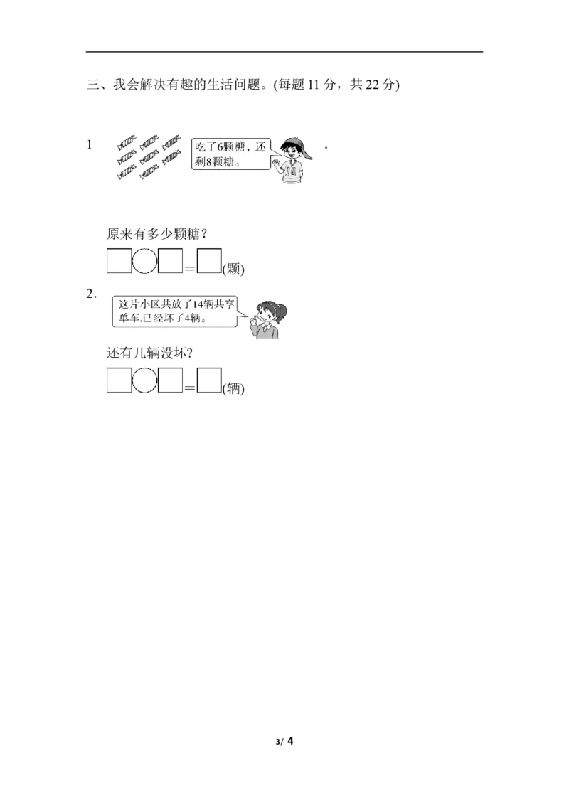 期末总复习１计算大闯关_小学1-6年级全部试卷_数学_一年级_3-6-3、小学一年级数学上册_3-6-3-2、练习题、作业、试题、试卷_人教版_专项练习