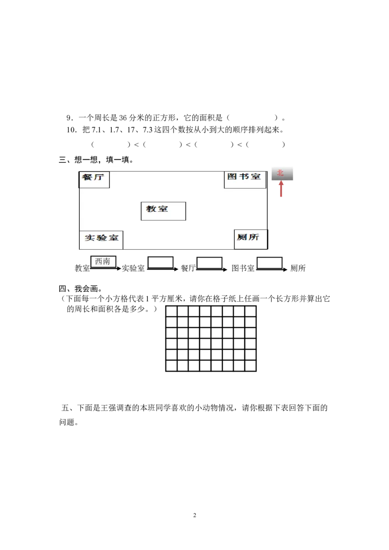 最新人教版三年级数学下册期末检测试卷(2)_小学1-6年级全部试卷_数学_三年级_3-8-4、小学三年级数学下册_3-8-4-2、练习题、作业、试题、试卷_人教版_期末测试卷
