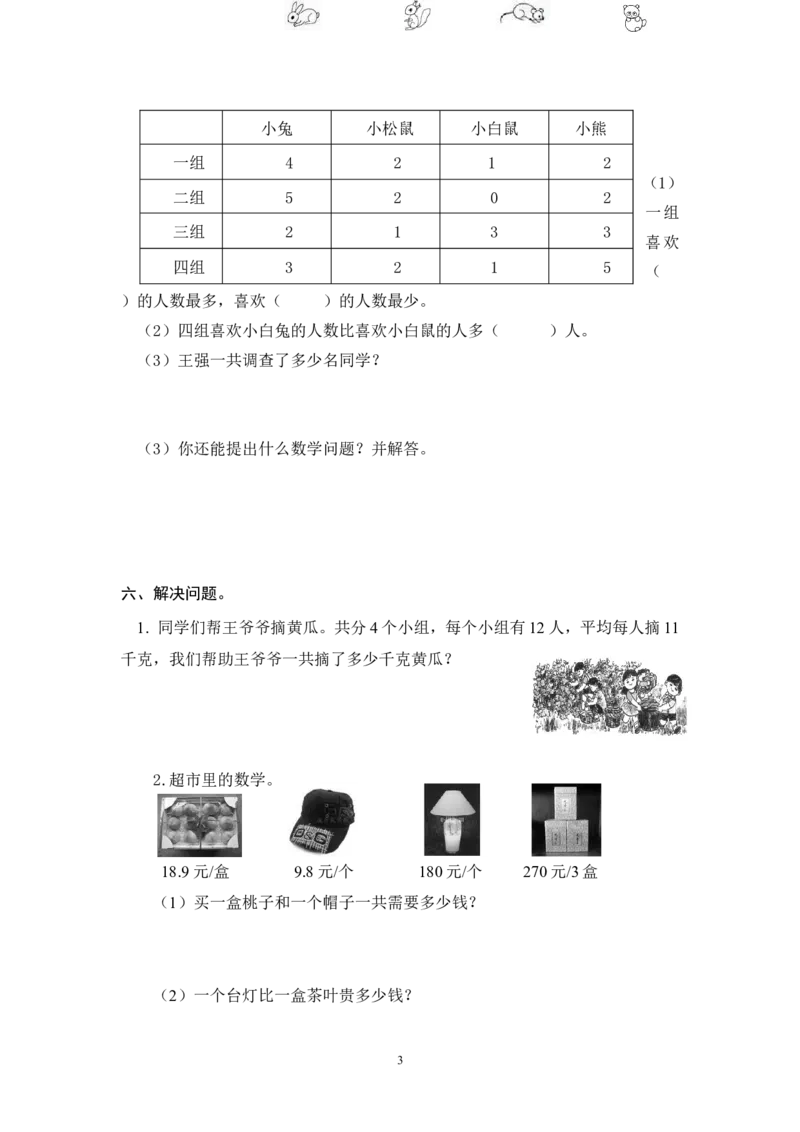 最新人教版三年级数学下册期末检测试卷(2)_小学1-6年级全部试卷_数学_三年级_3-8-4、小学三年级数学下册_3-8-4-2、练习题、作业、试题、试卷_人教版_期末测试卷