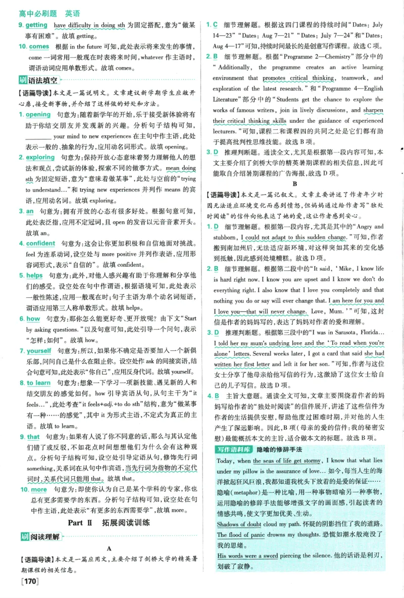 2026版《高中必刷题》英语RJ必修一二答案及解析_2026版高中必刷题_英语_2026版高中必刷题英语《人教》_2026版高中必刷题英语必修一二合订人教版