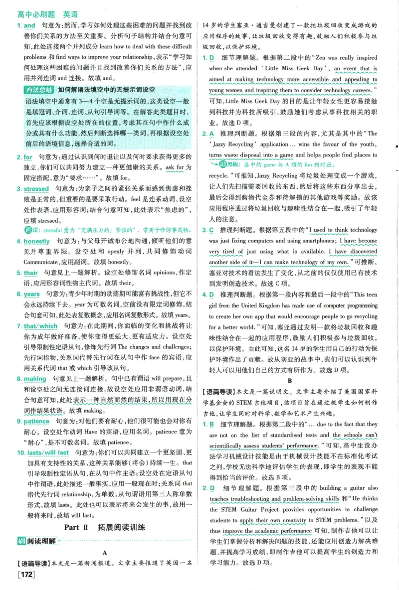 2026版《高中必刷题》英语RJ必修一二答案及解析_2026版高中必刷题_英语_2026版高中必刷题英语《人教》_2026版高中必刷题英语必修一二合订人教版