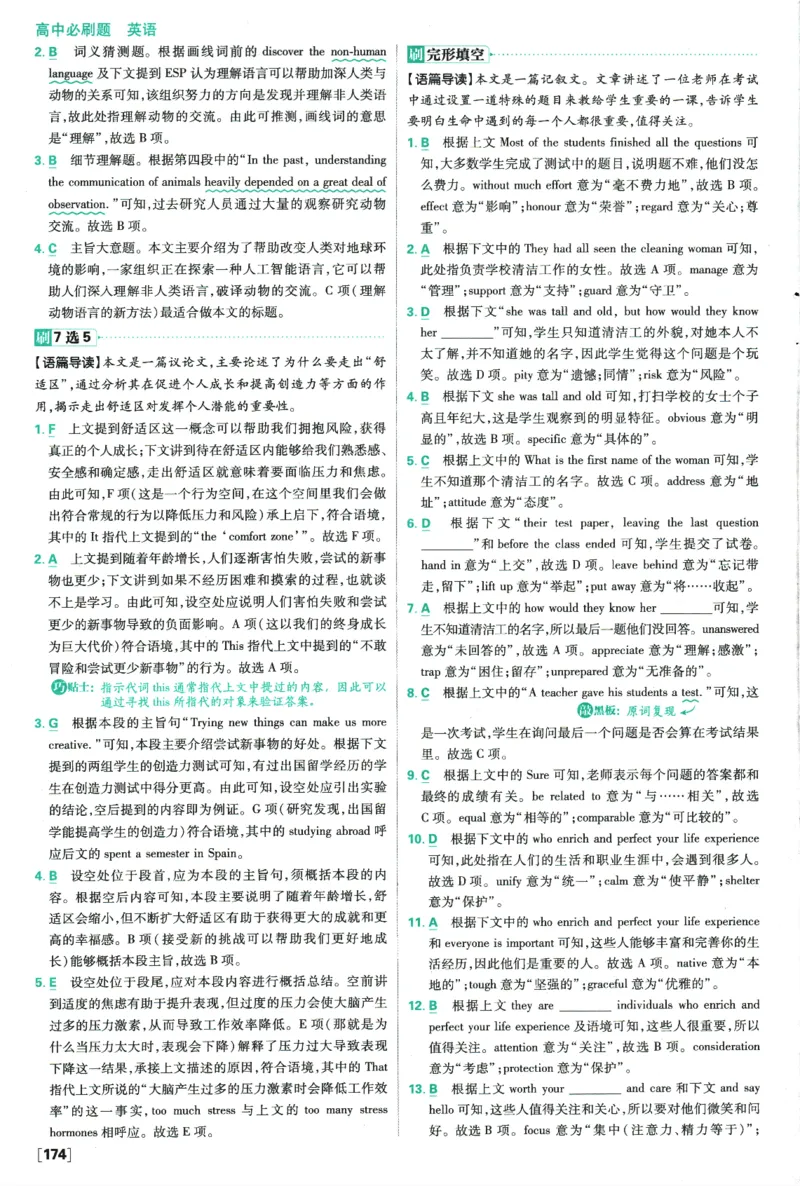 2026版《高中必刷题》英语RJ必修一二答案及解析_2026版高中必刷题_英语_2026版高中必刷题英语《人教》_2026版高中必刷题英语必修一二合订人教版