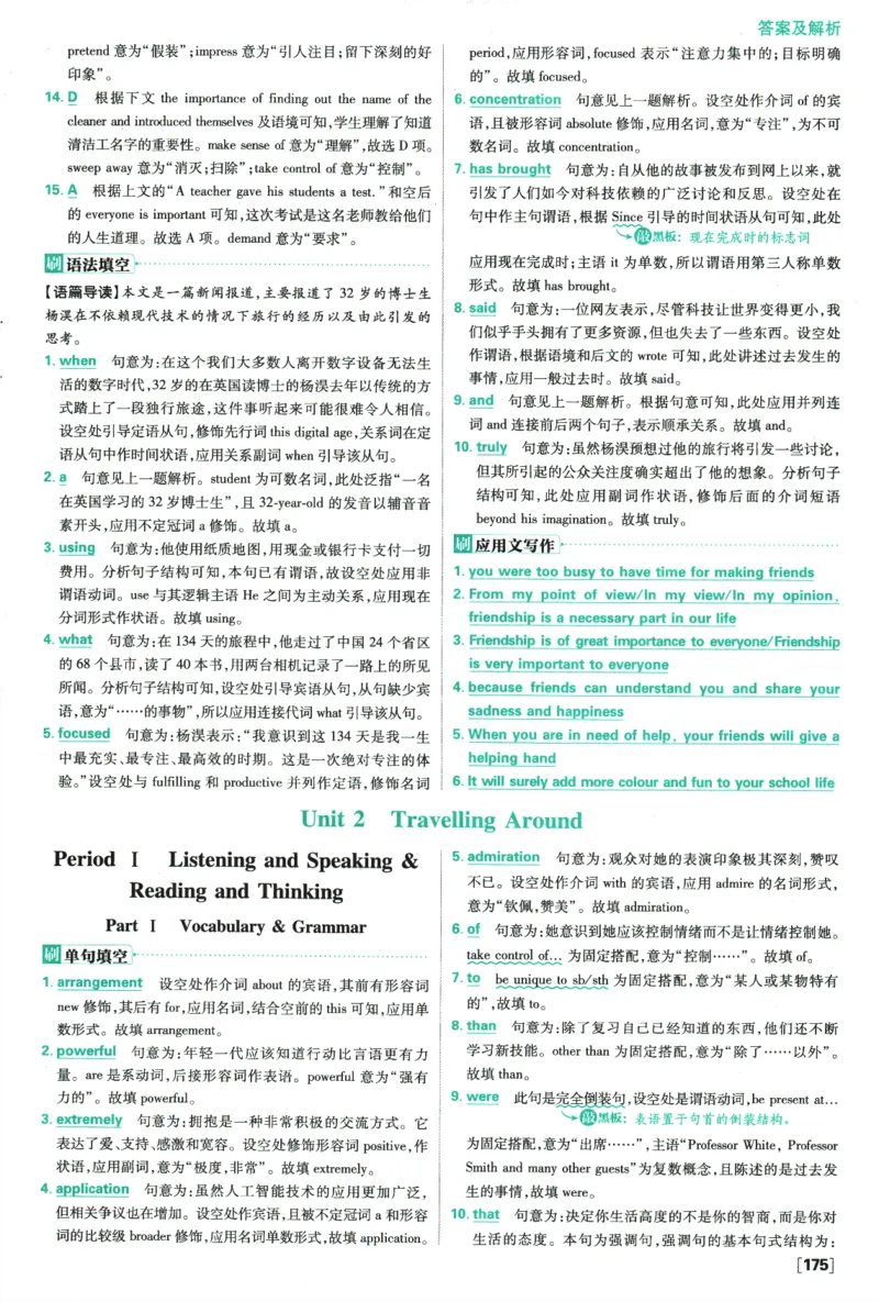 2026版《高中必刷题》英语RJ必修一二答案及解析_2026版高中必刷题_英语_2026版高中必刷题英语《人教》_2026版高中必刷题英语必修一二合订人教版