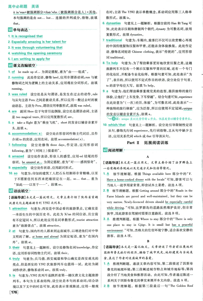 2026版《高中必刷题》英语RJ必修一二答案及解析_2026版高中必刷题_英语_2026版高中必刷题英语《人教》_2026版高中必刷题英语必修一二合订人教版