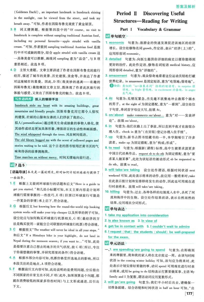 2026版《高中必刷题》英语RJ必修一二答案及解析_2026版高中必刷题_英语_2026版高中必刷题英语《人教》_2026版高中必刷题英语必修一二合订人教版