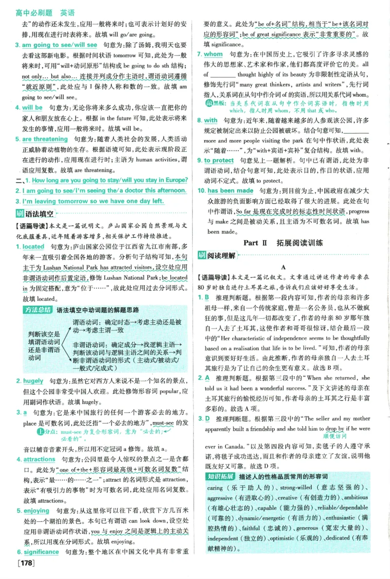 2026版《高中必刷题》英语RJ必修一二答案及解析_2026版高中必刷题_英语_2026版高中必刷题英语《人教》_2026版高中必刷题英语必修一二合订人教版