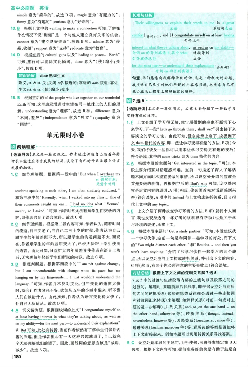 2026版《高中必刷题》英语RJ必修一二答案及解析_2026版高中必刷题_英语_2026版高中必刷题英语《人教》_2026版高中必刷题英语必修一二合订人教版