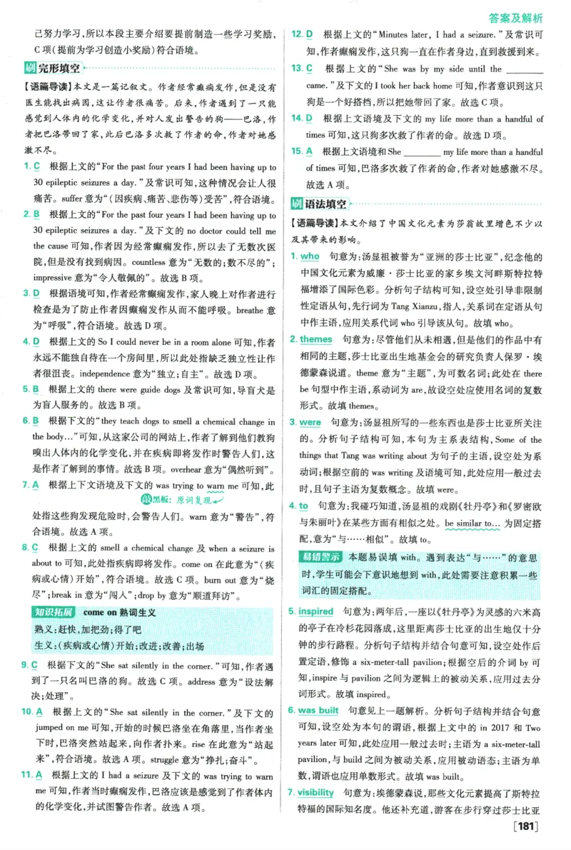 2026版《高中必刷题》英语RJ必修一二答案及解析_2026版高中必刷题_英语_2026版高中必刷题英语《人教》_2026版高中必刷题英语必修一二合订人教版