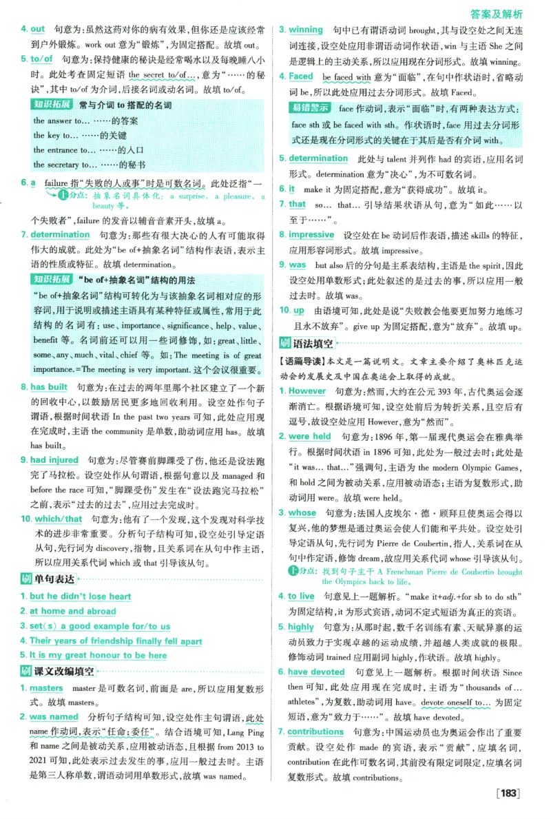 2026版《高中必刷题》英语RJ必修一二答案及解析_2026版高中必刷题_英语_2026版高中必刷题英语《人教》_2026版高中必刷题英语必修一二合订人教版