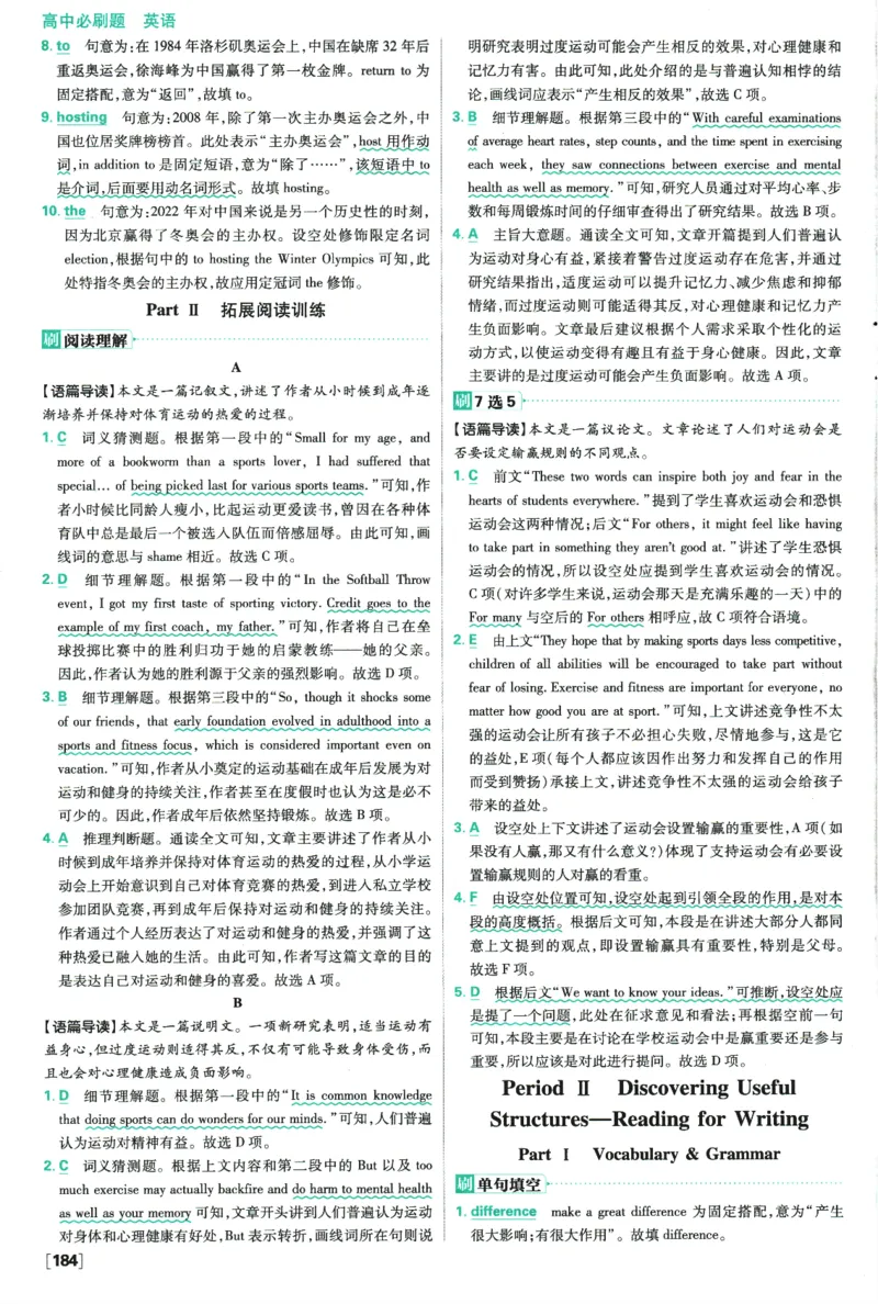 2026版《高中必刷题》英语RJ必修一二答案及解析_2026版高中必刷题_英语_2026版高中必刷题英语《人教》_2026版高中必刷题英语必修一二合订人教版