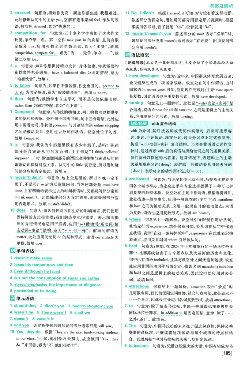 2026版《高中必刷题》英语RJ必修一二答案及解析_2026版高中必刷题_英语_2026版高中必刷题英语《人教》_2026版高中必刷题英语必修一二合订人教版