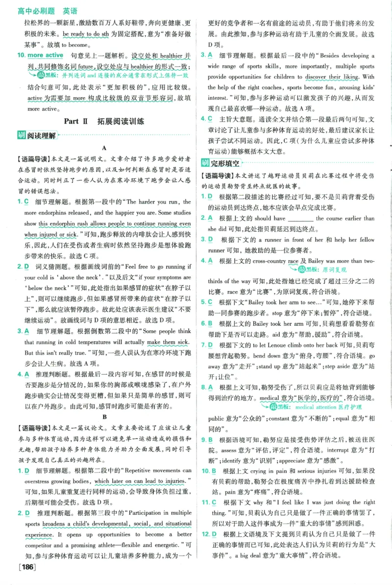 2026版《高中必刷题》英语RJ必修一二答案及解析_2026版高中必刷题_英语_2026版高中必刷题英语《人教》_2026版高中必刷题英语必修一二合订人教版
