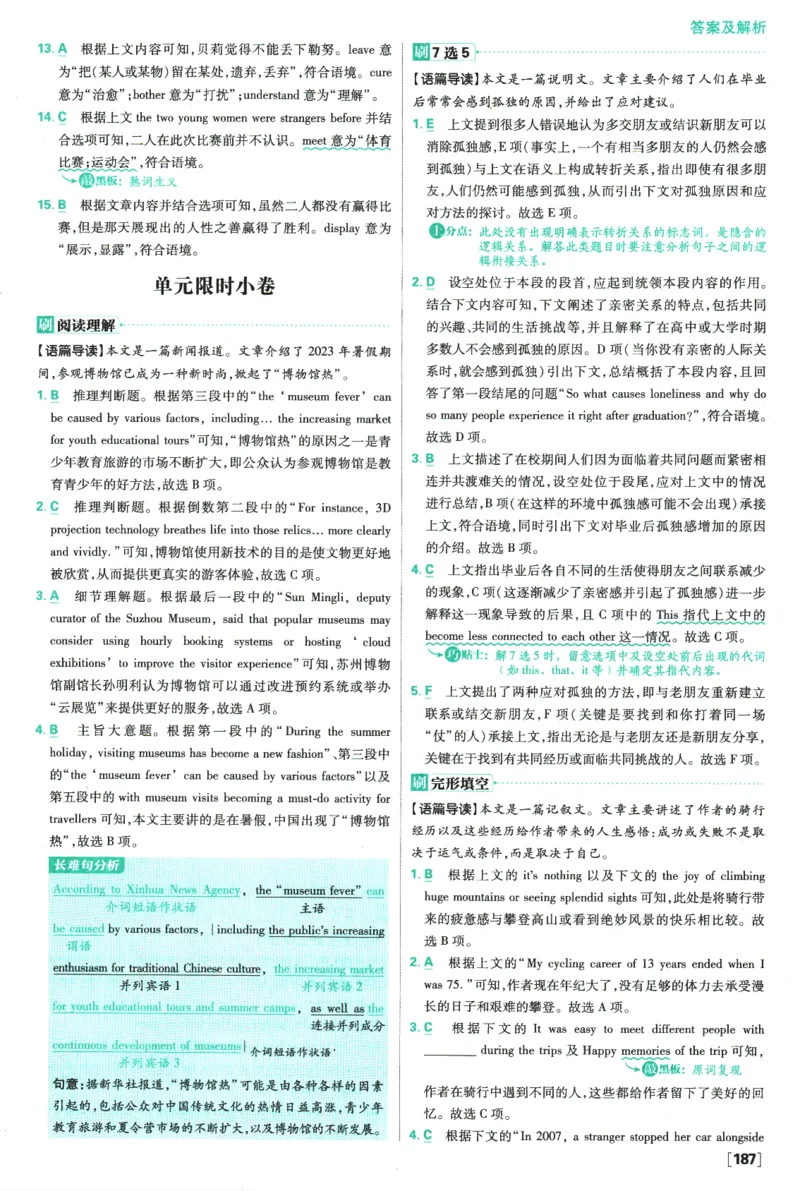 2026版《高中必刷题》英语RJ必修一二答案及解析_2026版高中必刷题_英语_2026版高中必刷题英语《人教》_2026版高中必刷题英语必修一二合订人教版