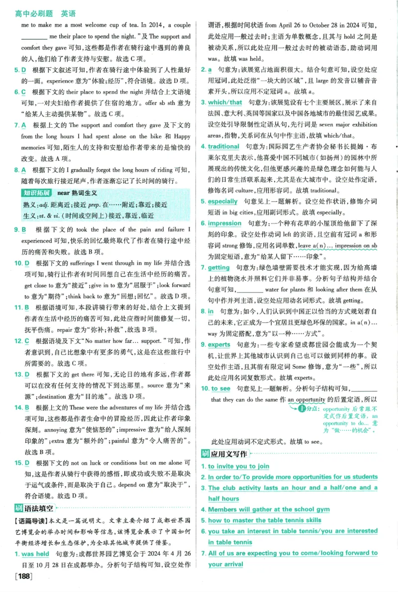 2026版《高中必刷题》英语RJ必修一二答案及解析_2026版高中必刷题_英语_2026版高中必刷题英语《人教》_2026版高中必刷题英语必修一二合订人教版