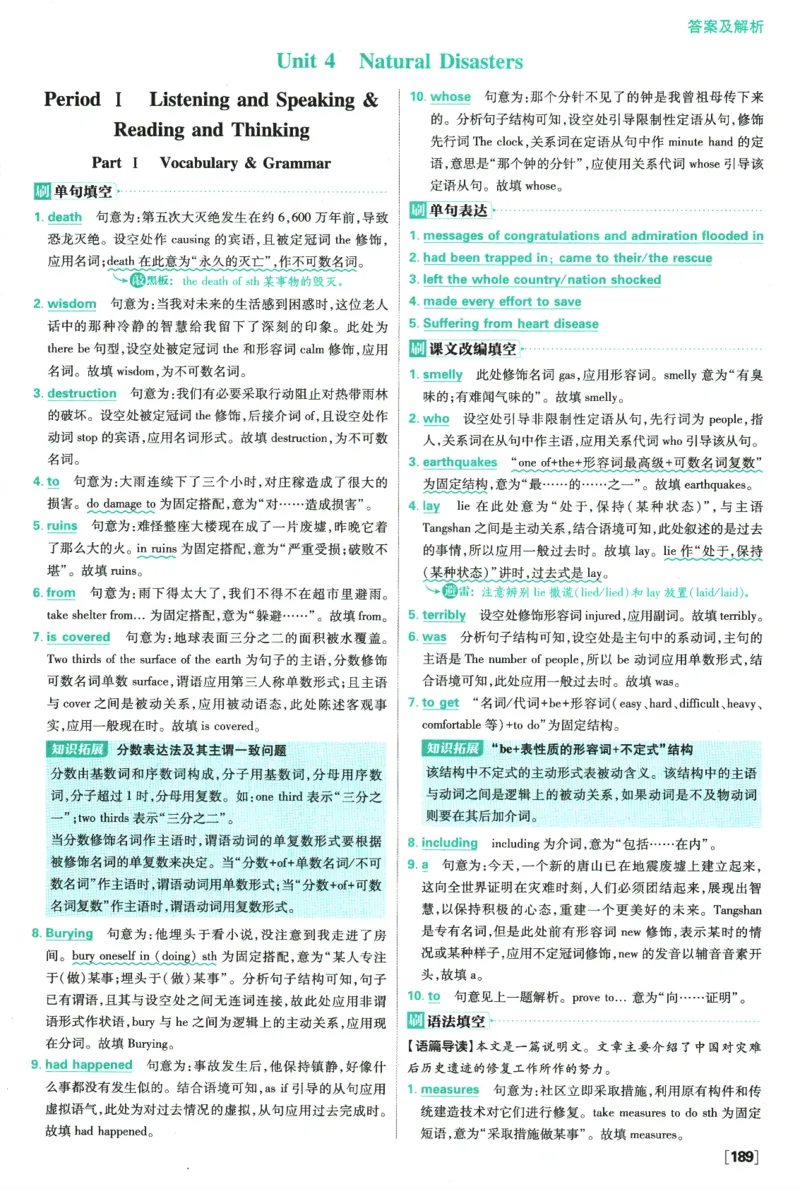 2026版《高中必刷题》英语RJ必修一二答案及解析_2026版高中必刷题_英语_2026版高中必刷题英语《人教》_2026版高中必刷题英语必修一二合订人教版