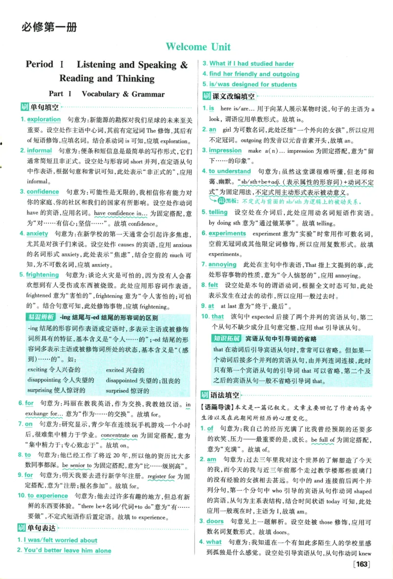 2026版《高中必刷题》英语RJ必修一二答案及解析_2026版高中必刷题_英语_2026版高中必刷题英语《人教》_2026版高中必刷题英语必修一二合订人教版