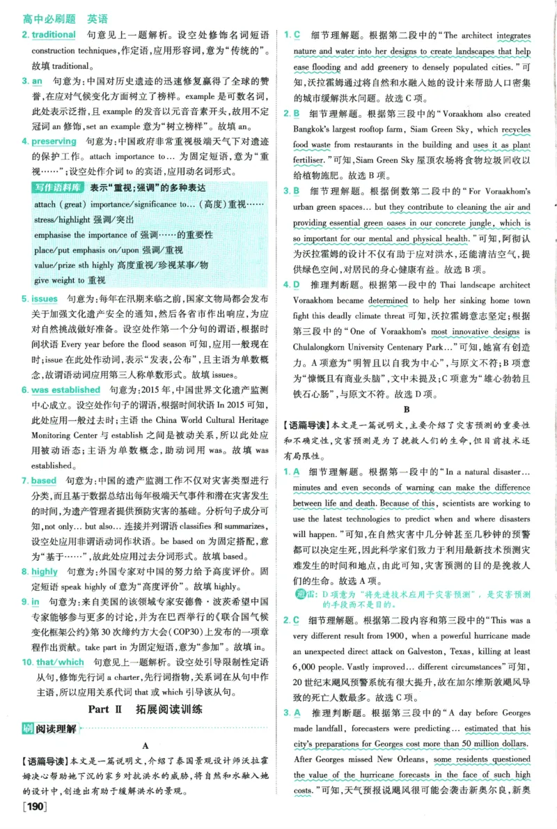 2026版《高中必刷题》英语RJ必修一二答案及解析_2026版高中必刷题_英语_2026版高中必刷题英语《人教》_2026版高中必刷题英语必修一二合订人教版