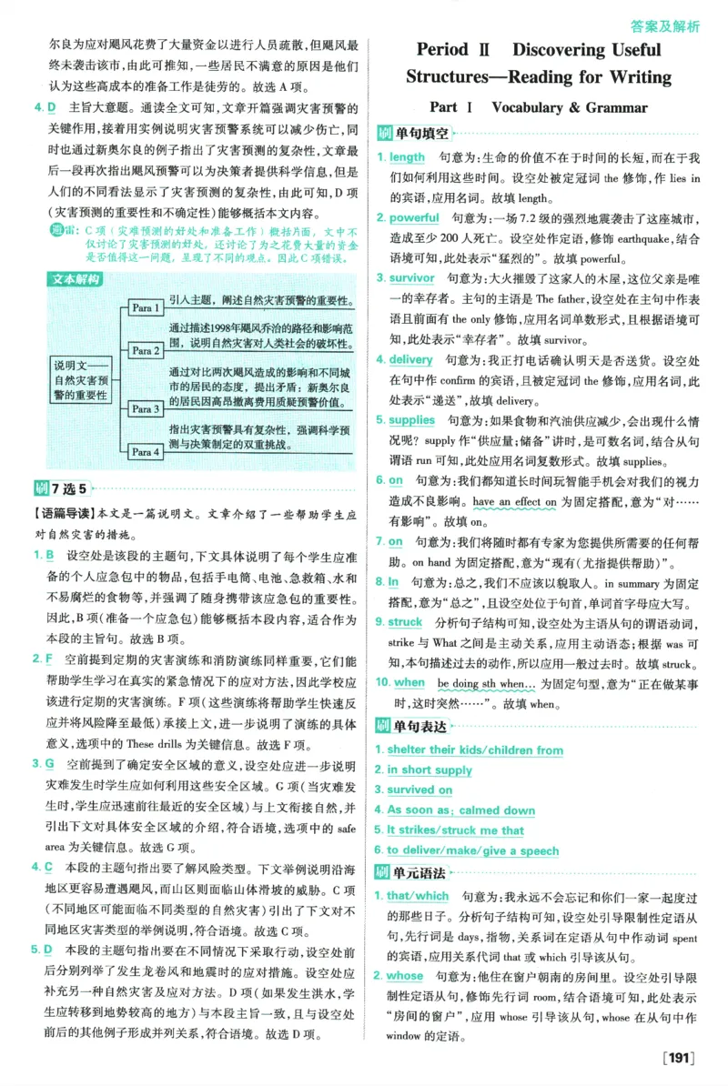 2026版《高中必刷题》英语RJ必修一二答案及解析_2026版高中必刷题_英语_2026版高中必刷题英语《人教》_2026版高中必刷题英语必修一二合订人教版