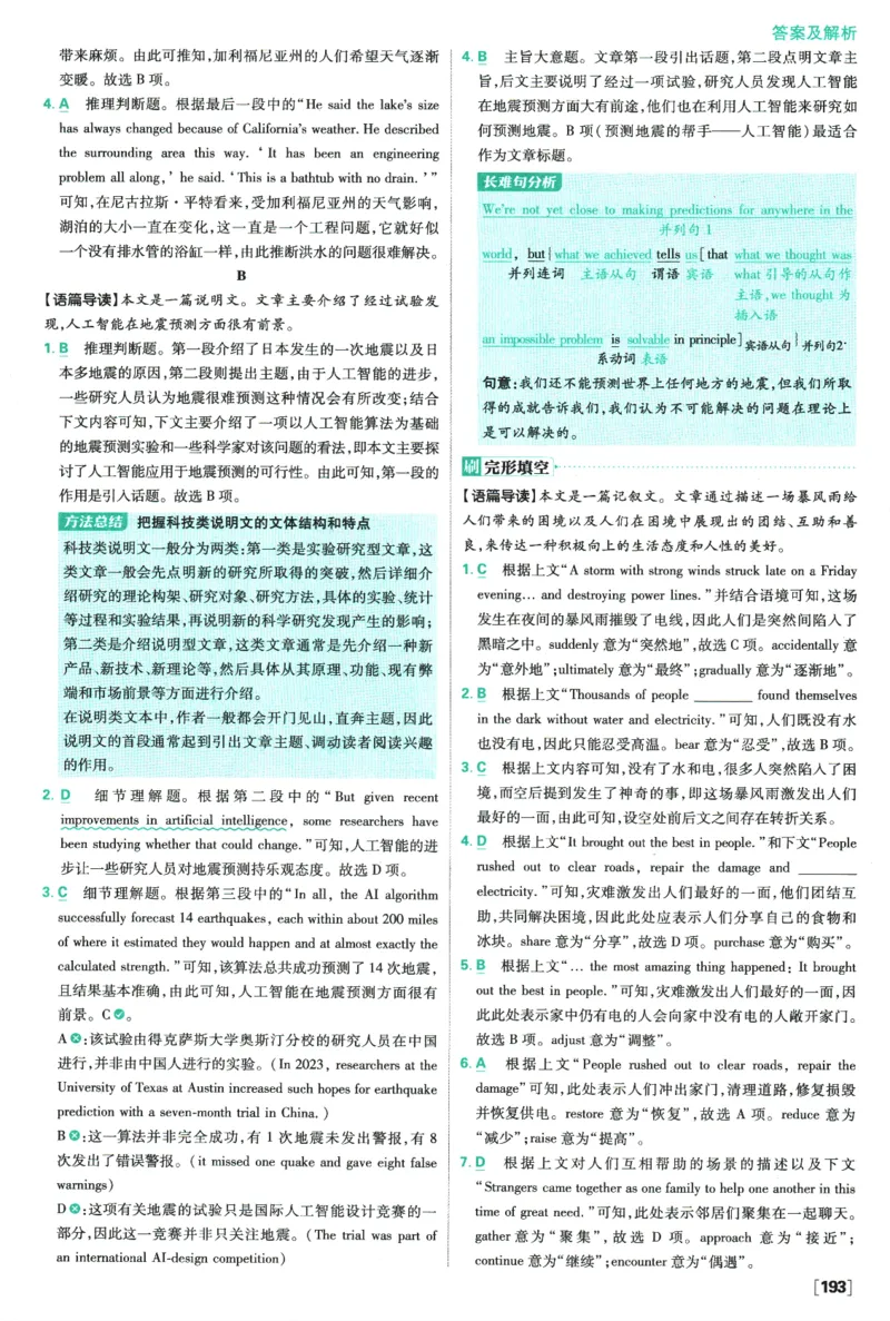 2026版《高中必刷题》英语RJ必修一二答案及解析_2026版高中必刷题_英语_2026版高中必刷题英语《人教》_2026版高中必刷题英语必修一二合订人教版