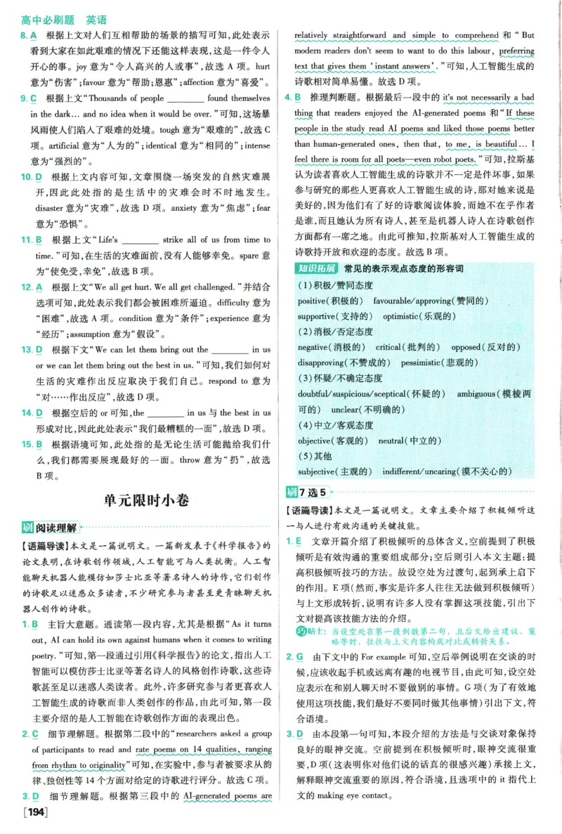 2026版《高中必刷题》英语RJ必修一二答案及解析_2026版高中必刷题_英语_2026版高中必刷题英语《人教》_2026版高中必刷题英语必修一二合订人教版