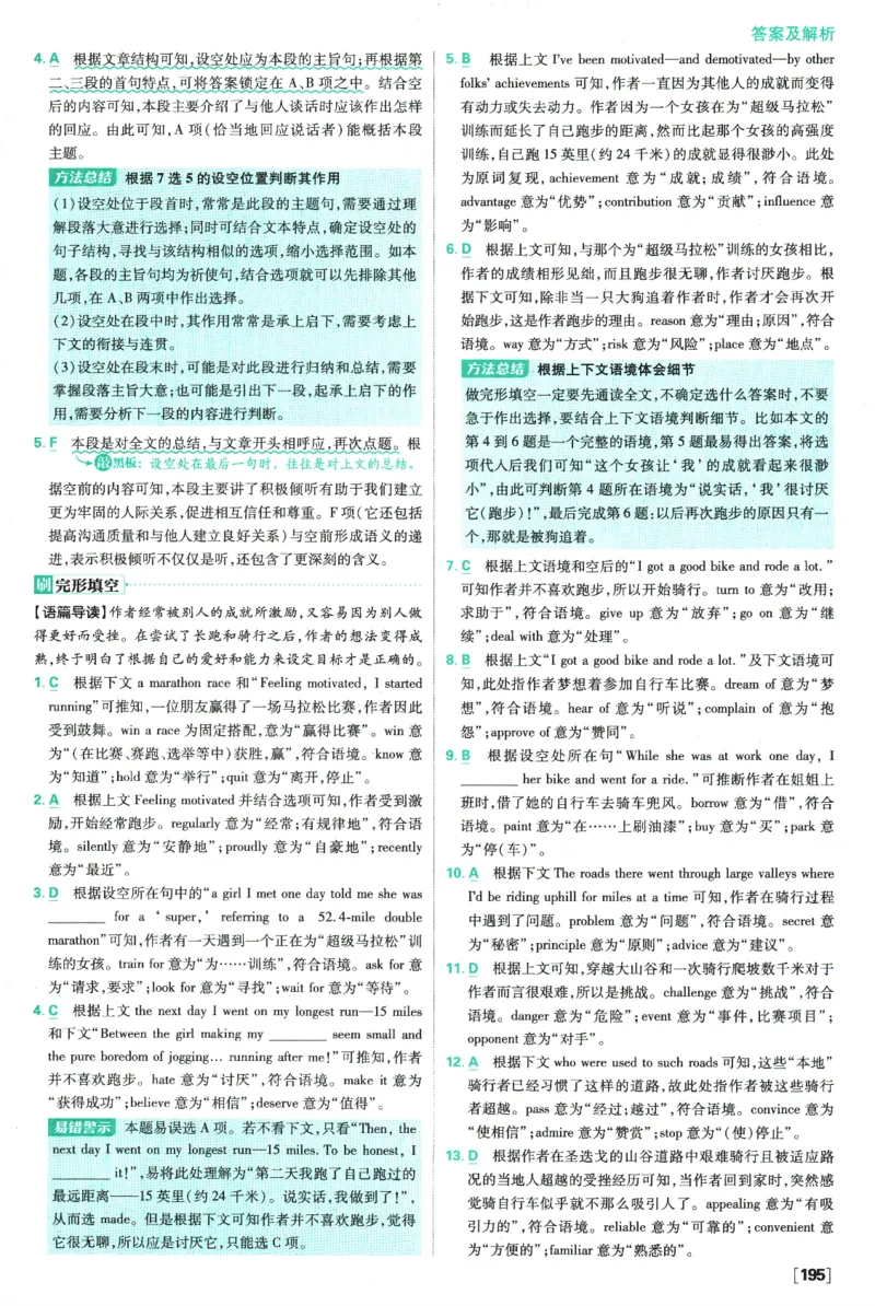 2026版《高中必刷题》英语RJ必修一二答案及解析_2026版高中必刷题_英语_2026版高中必刷题英语《人教》_2026版高中必刷题英语必修一二合订人教版