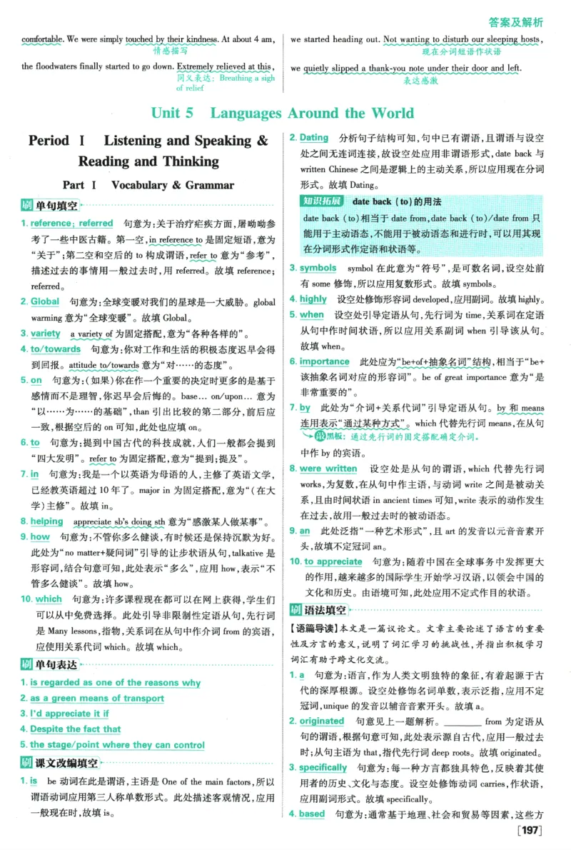 2026版《高中必刷题》英语RJ必修一二答案及解析_2026版高中必刷题_英语_2026版高中必刷题英语《人教》_2026版高中必刷题英语必修一二合订人教版