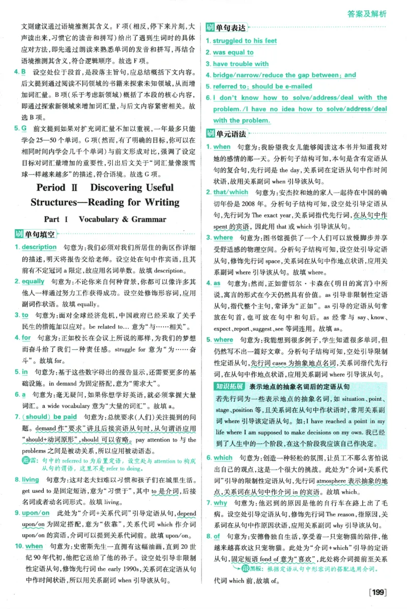 2026版《高中必刷题》英语RJ必修一二答案及解析_2026版高中必刷题_英语_2026版高中必刷题英语《人教》_2026版高中必刷题英语必修一二合订人教版