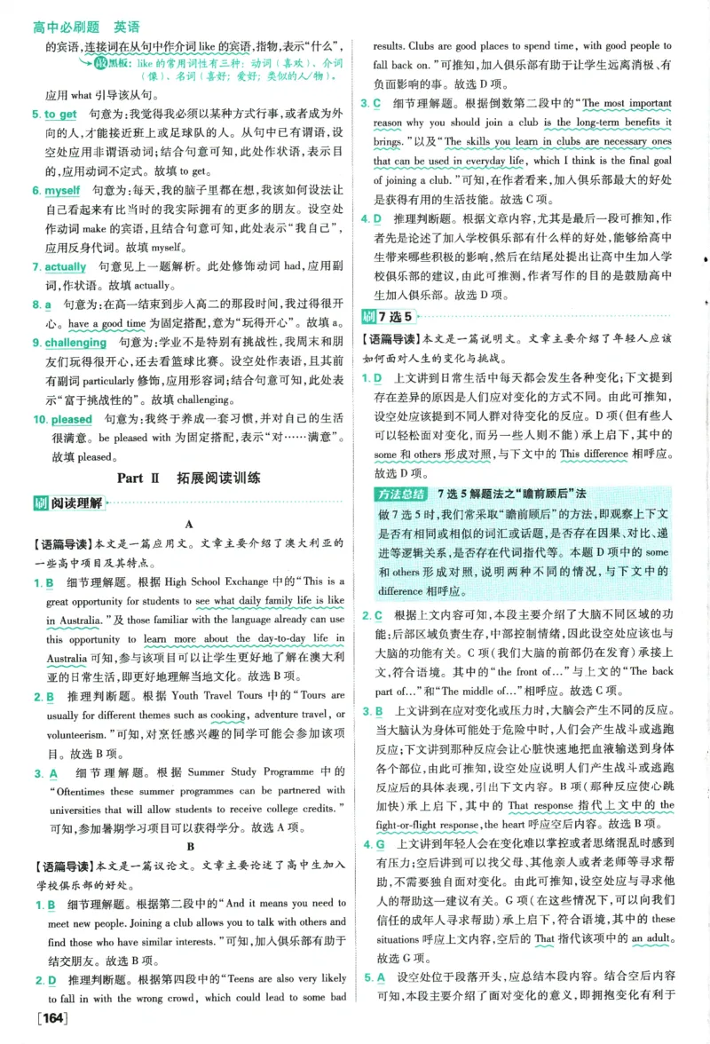 2026版《高中必刷题》英语RJ必修一二答案及解析_2026版高中必刷题_英语_2026版高中必刷题英语《人教》_2026版高中必刷题英语必修一二合订人教版