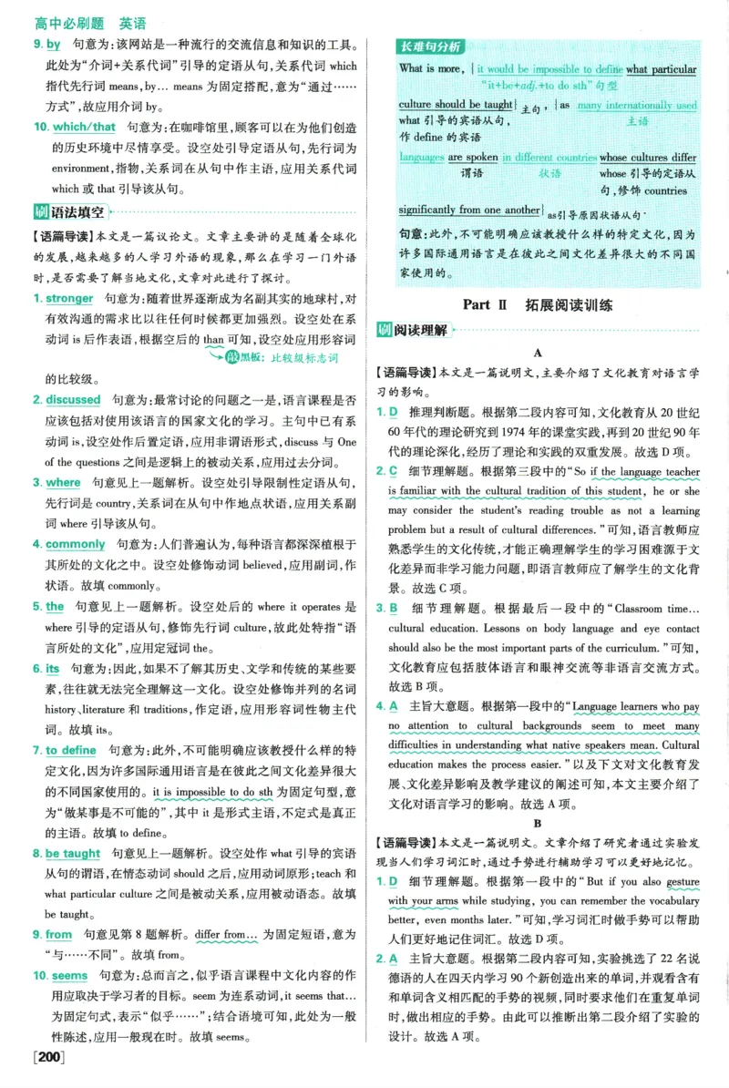 2026版《高中必刷题》英语RJ必修一二答案及解析_2026版高中必刷题_英语_2026版高中必刷题英语《人教》_2026版高中必刷题英语必修一二合订人教版
