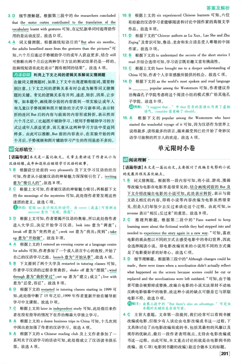 2026版《高中必刷题》英语RJ必修一二答案及解析_2026版高中必刷题_英语_2026版高中必刷题英语《人教》_2026版高中必刷题英语必修一二合订人教版