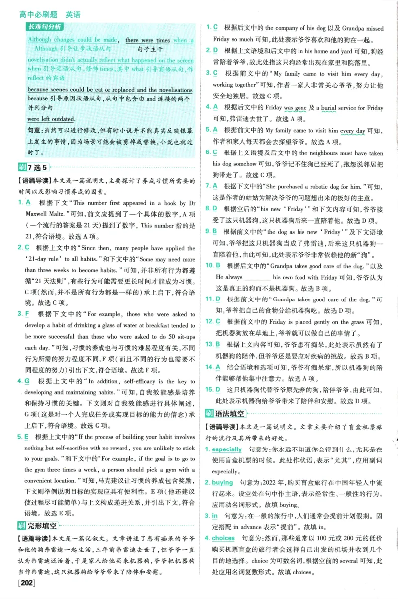 2026版《高中必刷题》英语RJ必修一二答案及解析_2026版高中必刷题_英语_2026版高中必刷题英语《人教》_2026版高中必刷题英语必修一二合订人教版
