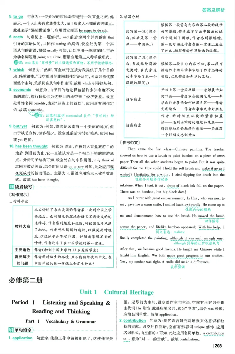2026版《高中必刷题》英语RJ必修一二答案及解析_2026版高中必刷题_英语_2026版高中必刷题英语《人教》_2026版高中必刷题英语必修一二合订人教版