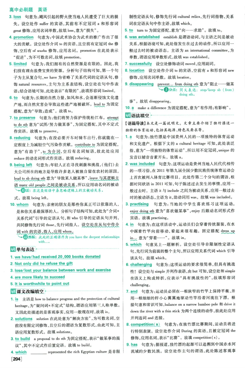 2026版《高中必刷题》英语RJ必修一二答案及解析_2026版高中必刷题_英语_2026版高中必刷题英语《人教》_2026版高中必刷题英语必修一二合订人教版