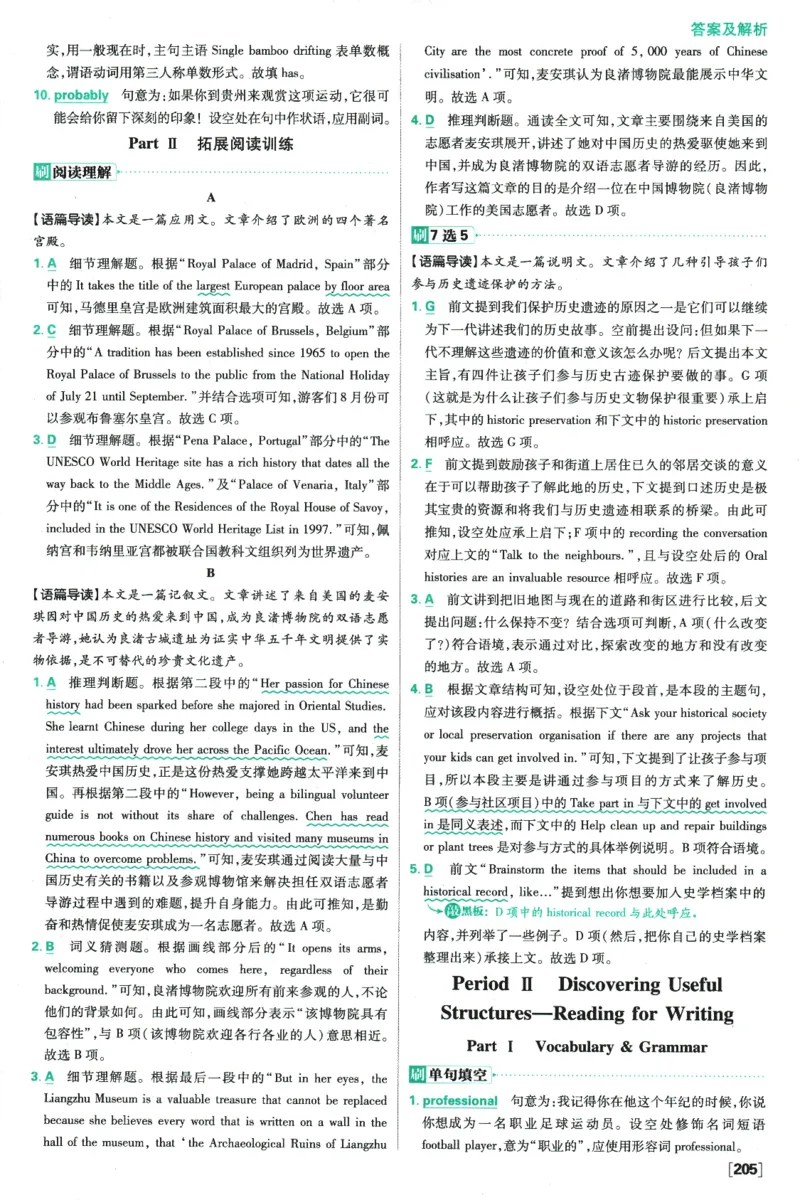 2026版《高中必刷题》英语RJ必修一二答案及解析_2026版高中必刷题_英语_2026版高中必刷题英语《人教》_2026版高中必刷题英语必修一二合订人教版