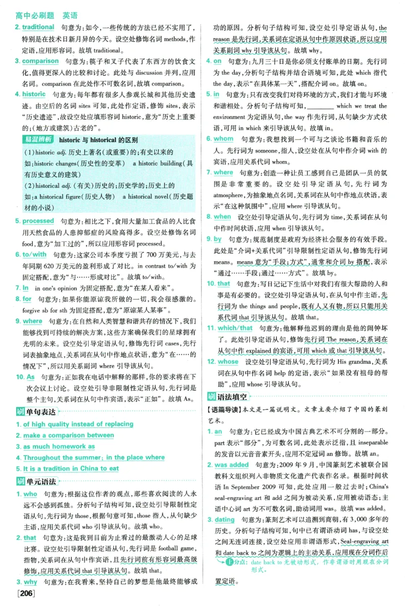 2026版《高中必刷题》英语RJ必修一二答案及解析_2026版高中必刷题_英语_2026版高中必刷题英语《人教》_2026版高中必刷题英语必修一二合订人教版