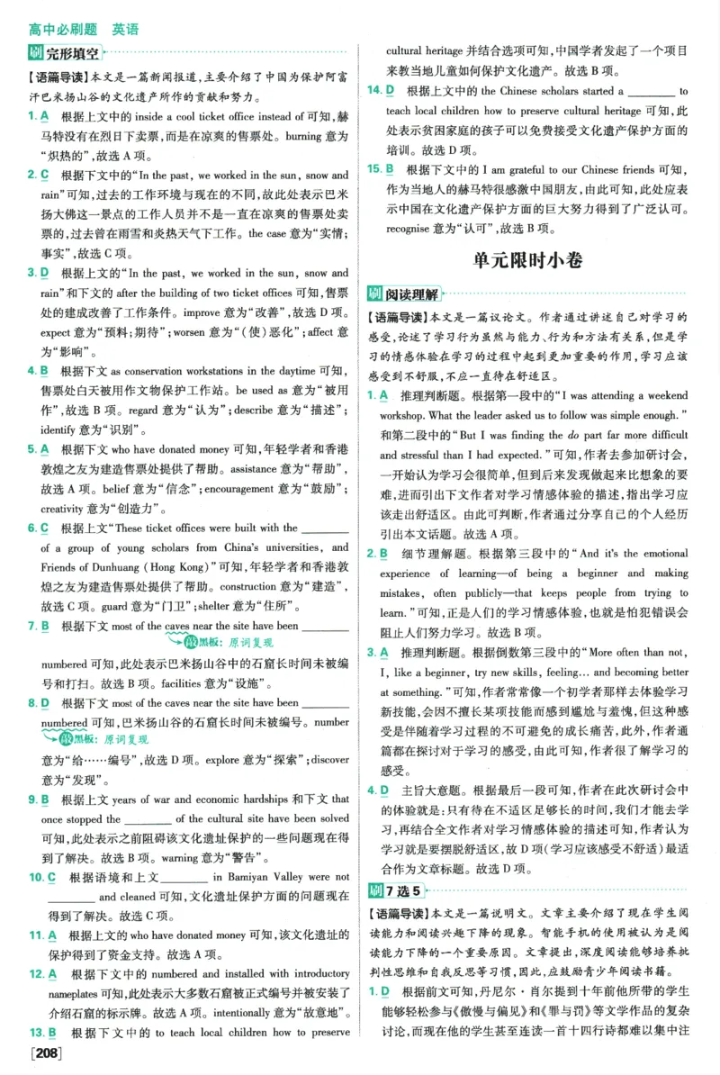 2026版《高中必刷题》英语RJ必修一二答案及解析_2026版高中必刷题_英语_2026版高中必刷题英语《人教》_2026版高中必刷题英语必修一二合订人教版