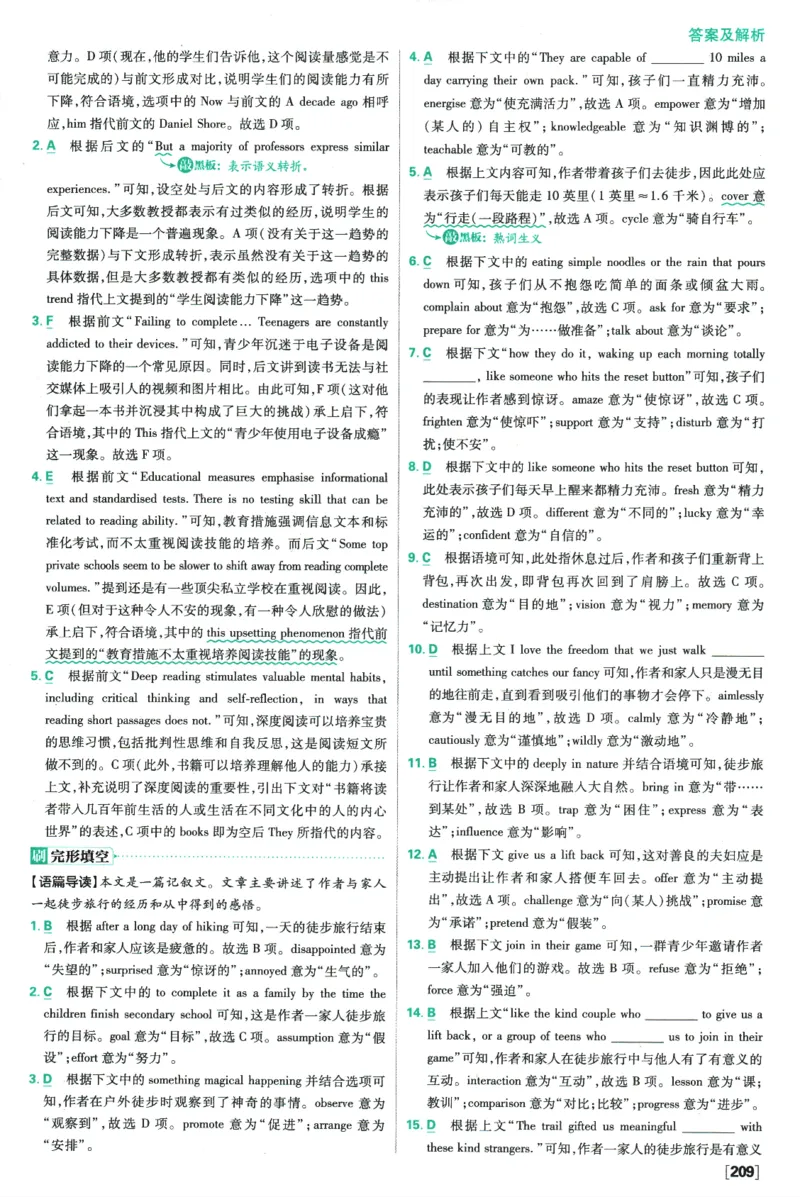 2026版《高中必刷题》英语RJ必修一二答案及解析_2026版高中必刷题_英语_2026版高中必刷题英语《人教》_2026版高中必刷题英语必修一二合订人教版