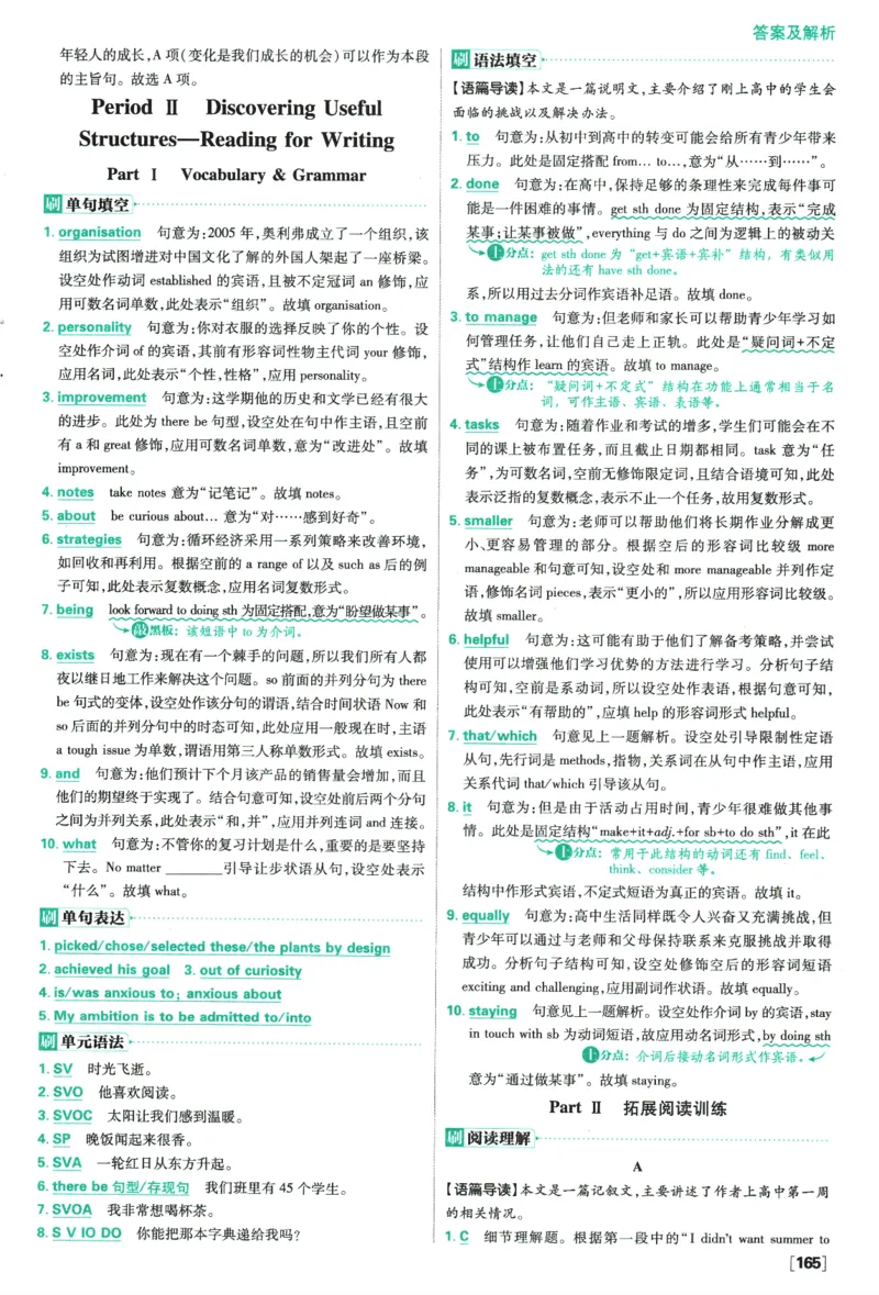 2026版《高中必刷题》英语RJ必修一二答案及解析_2026版高中必刷题_英语_2026版高中必刷题英语《人教》_2026版高中必刷题英语必修一二合订人教版