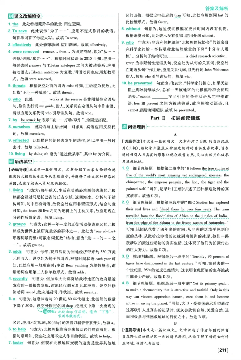 2026版《高中必刷题》英语RJ必修一二答案及解析_2026版高中必刷题_英语_2026版高中必刷题英语《人教》_2026版高中必刷题英语必修一二合订人教版