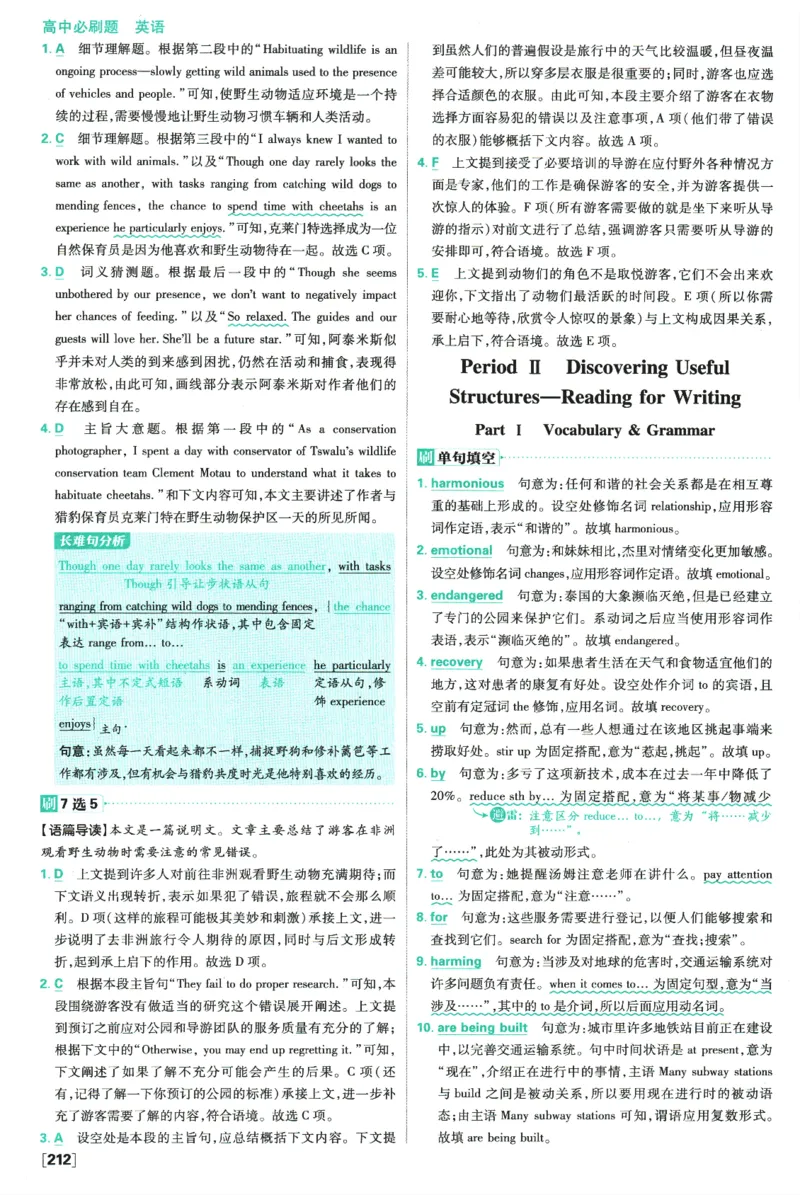 2026版《高中必刷题》英语RJ必修一二答案及解析_2026版高中必刷题_英语_2026版高中必刷题英语《人教》_2026版高中必刷题英语必修一二合订人教版