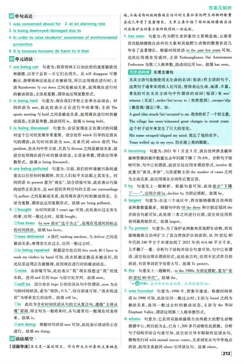 2026版《高中必刷题》英语RJ必修一二答案及解析_2026版高中必刷题_英语_2026版高中必刷题英语《人教》_2026版高中必刷题英语必修一二合订人教版