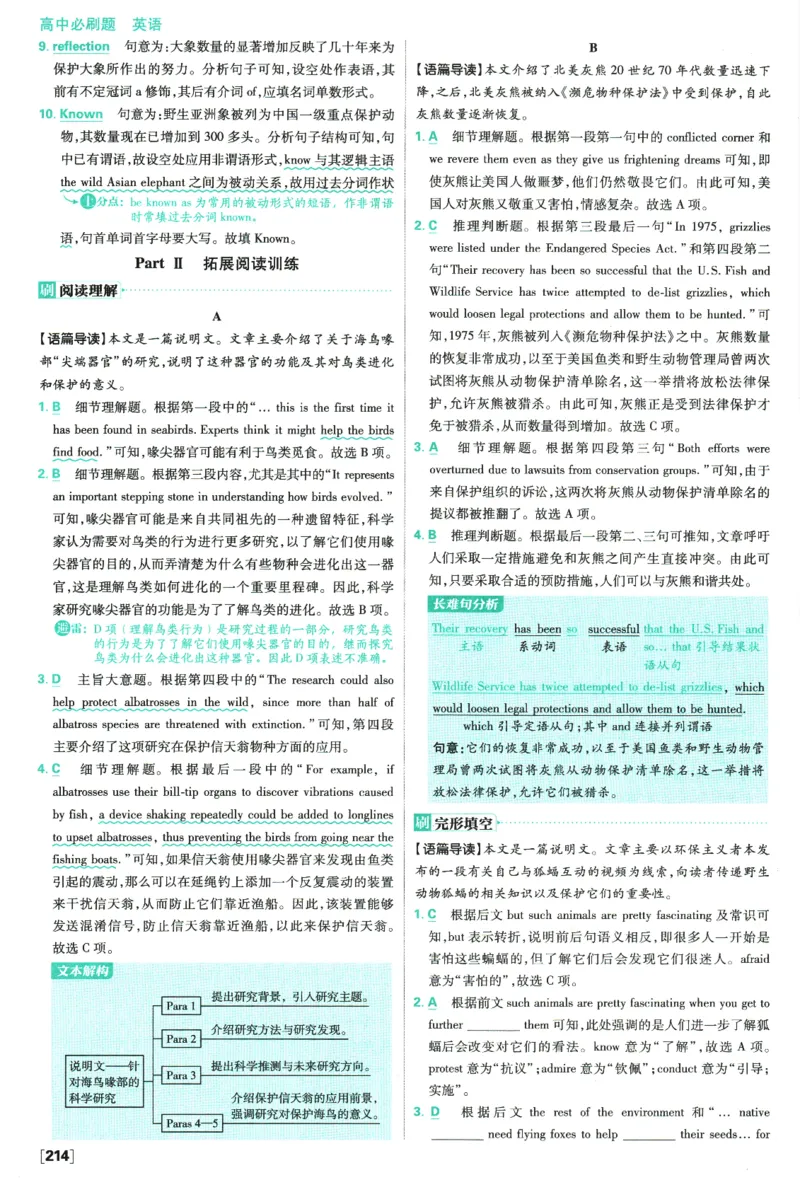 2026版《高中必刷题》英语RJ必修一二答案及解析_2026版高中必刷题_英语_2026版高中必刷题英语《人教》_2026版高中必刷题英语必修一二合订人教版