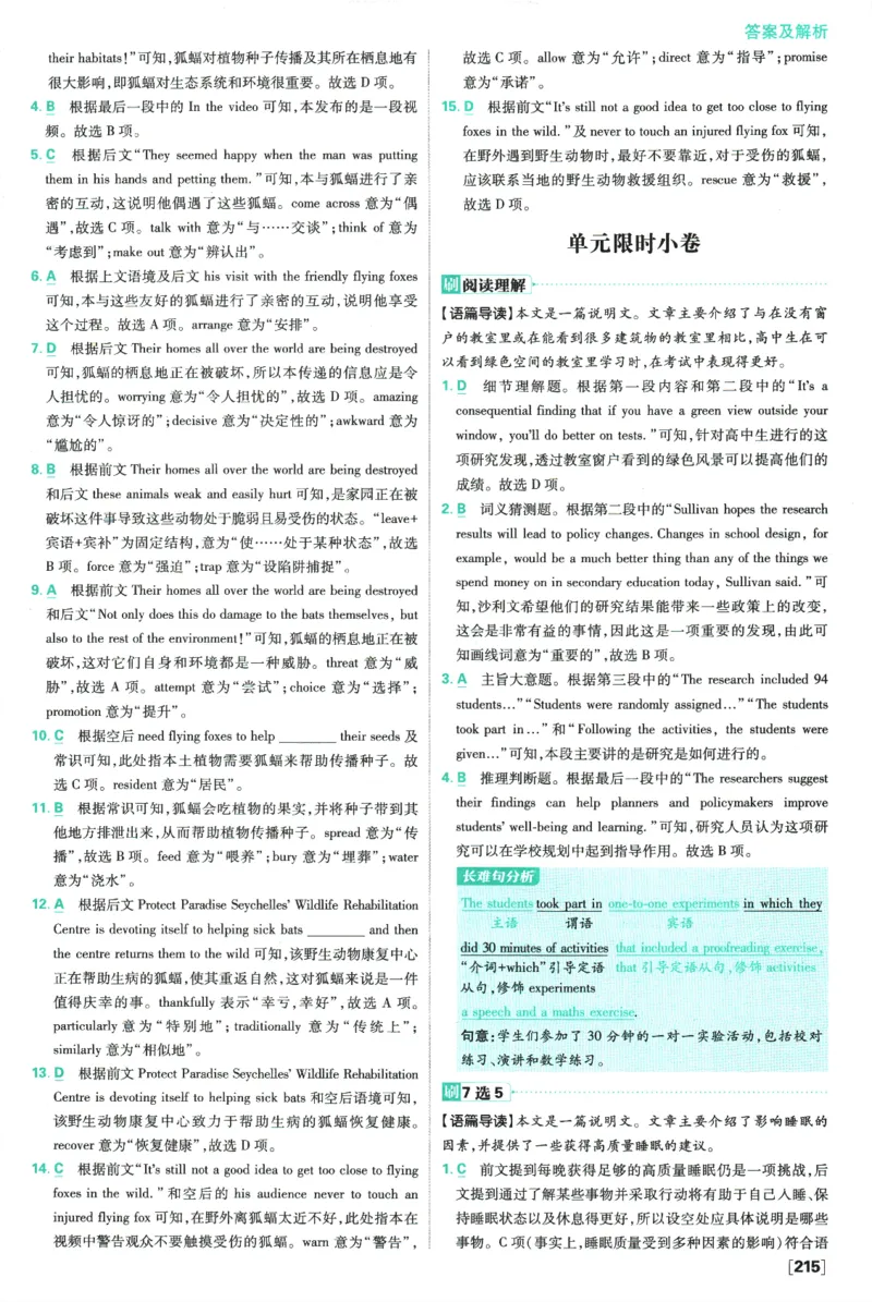 2026版《高中必刷题》英语RJ必修一二答案及解析_2026版高中必刷题_英语_2026版高中必刷题英语《人教》_2026版高中必刷题英语必修一二合订人教版