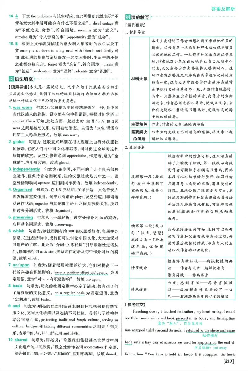 2026版《高中必刷题》英语RJ必修一二答案及解析_2026版高中必刷题_英语_2026版高中必刷题英语《人教》_2026版高中必刷题英语必修一二合订人教版